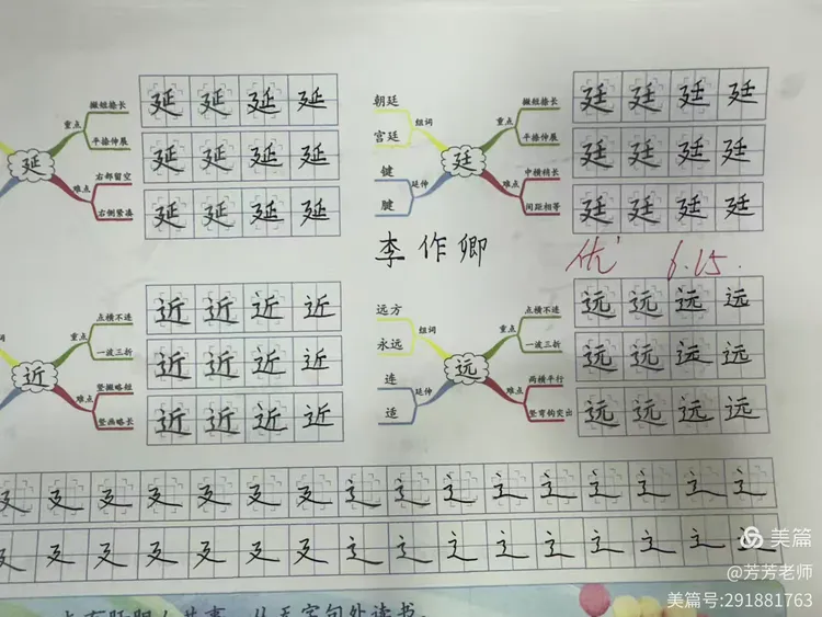 惠画堂钢城校区春季学期书法初下班周日下午3:30-5:30第14次课《偏旁部首之建字底和走之底》